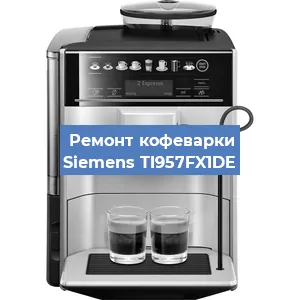Замена | Ремонт термоблока на кофемашине Siemens TI957FX1DE в Самаре